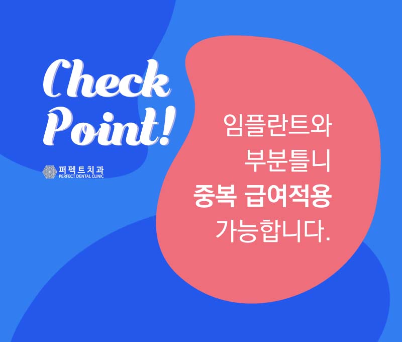노인임플란트 건강보험 혜택 관련 이미지 8