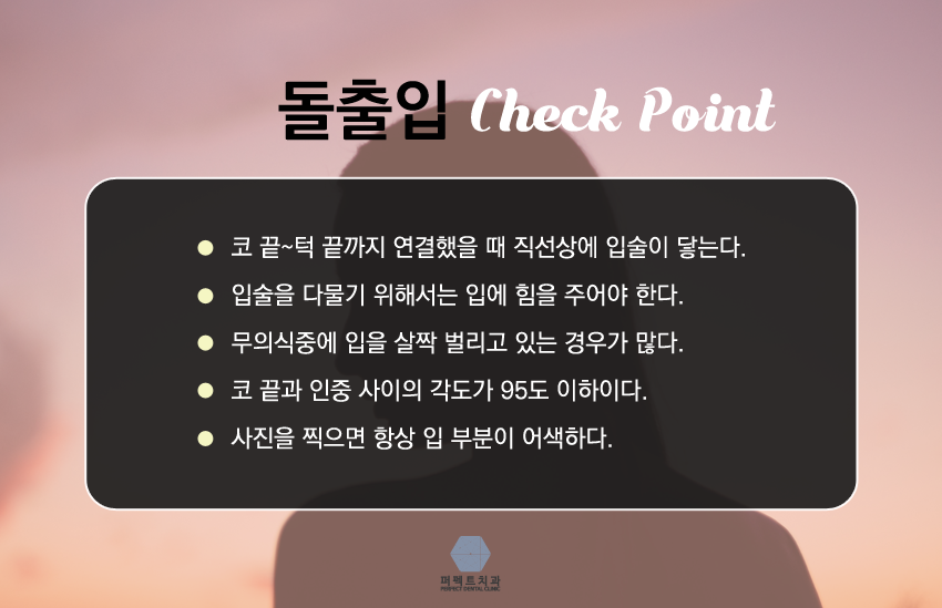 돌출입교정 퍼펙트치과 관련 이미지 3