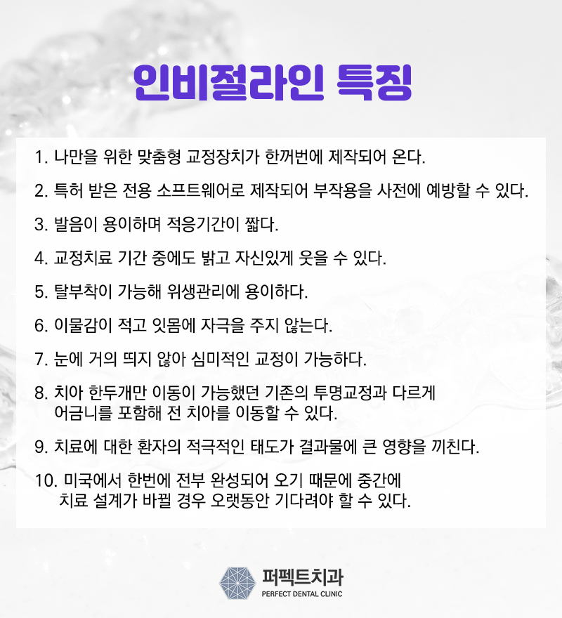 투명교정 정품 인비절라인사용 치과 관련 이미지 4