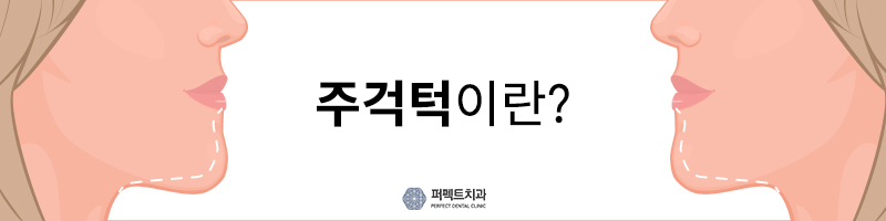 선릉치과, 주걱턱 치아교정 비용 관련 이미지 2