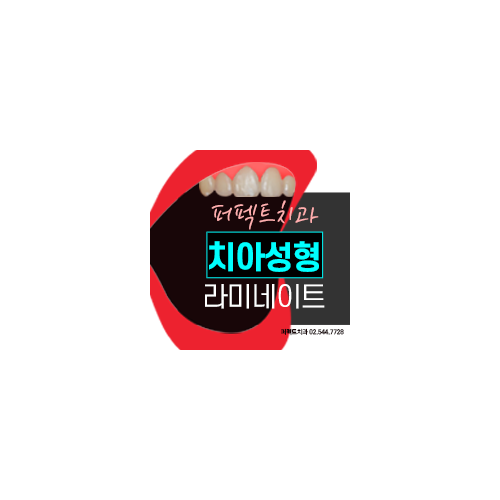 치아성형으로 아름다운 미소를! 관련 이미지 7