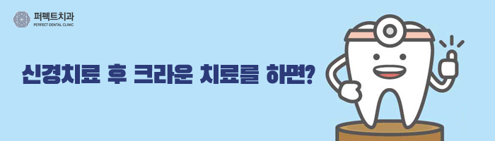 충치신경치료,  미리 알고 가세요! 관련 이미지 3