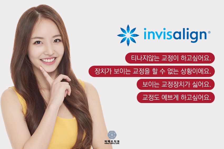 투명교정 원한다면 인비절라인! 관련 이미지 3