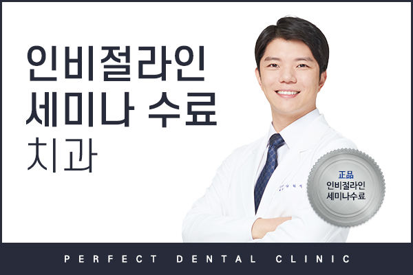투명교정 인비절라인 관련 이미지 4