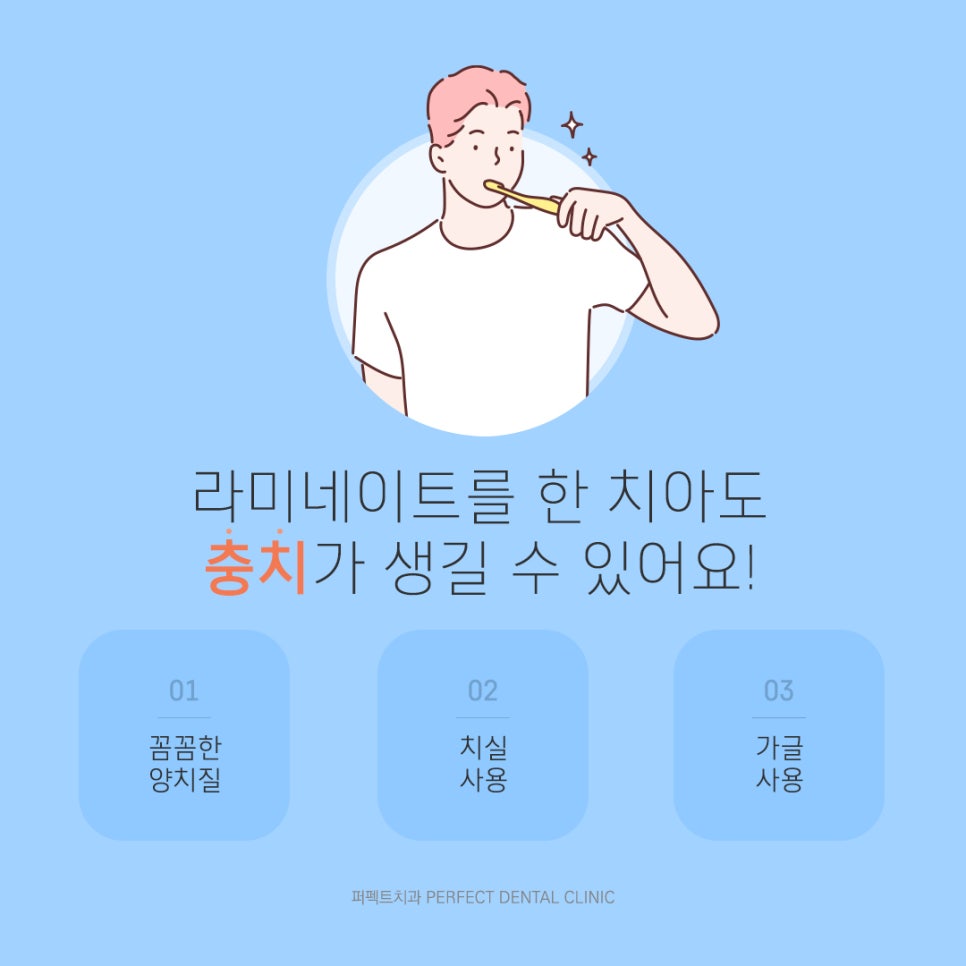 라미네이트 오래 사용하고싶다면? 주의사항과 치아관리 알아보세요 관련 이미지 4