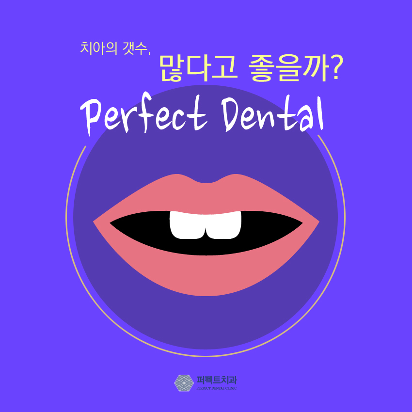 치아의 개수, 많아도 문제고 적어도 문제다? 관련 이미지 1