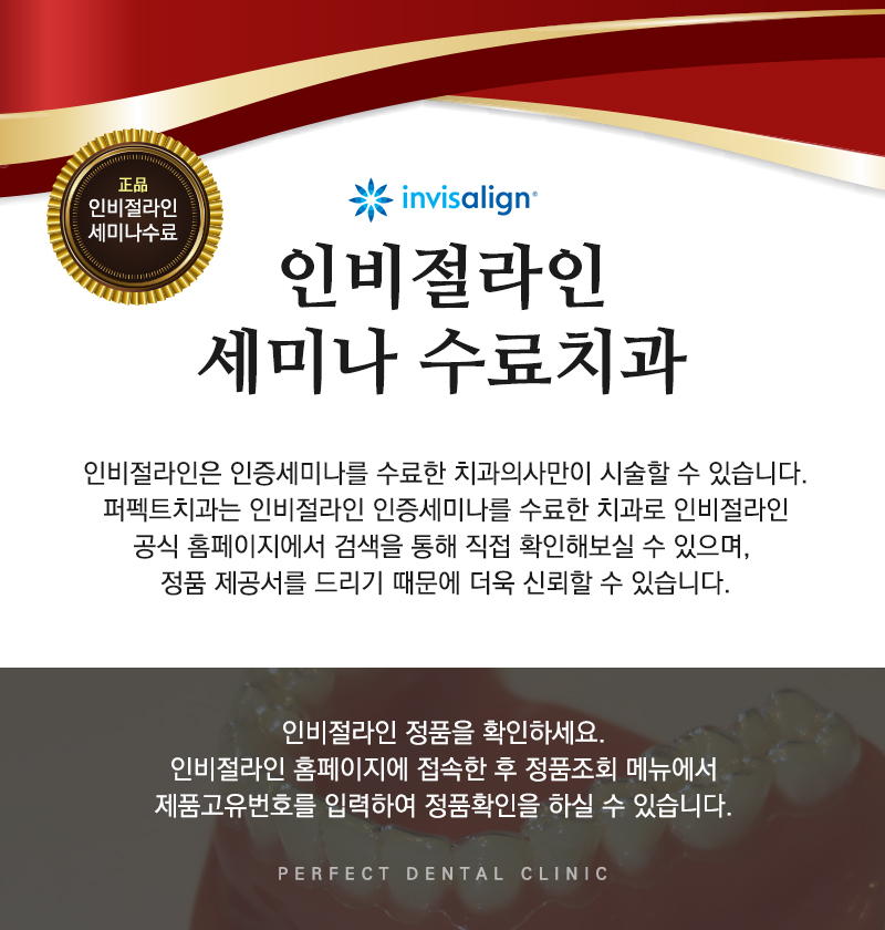 투명교정 정품 인비절라인사용 치과 관련 이미지 5