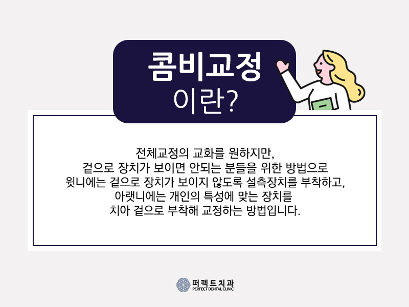 콤비교정&설측교정 비용&hearts; 관련 이미지 4