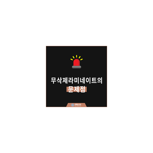 무삭제라미네이트 치료의 문제점? 관련 이미지 6