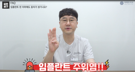 임플란트 충치 생길까? 관련 이미지 6