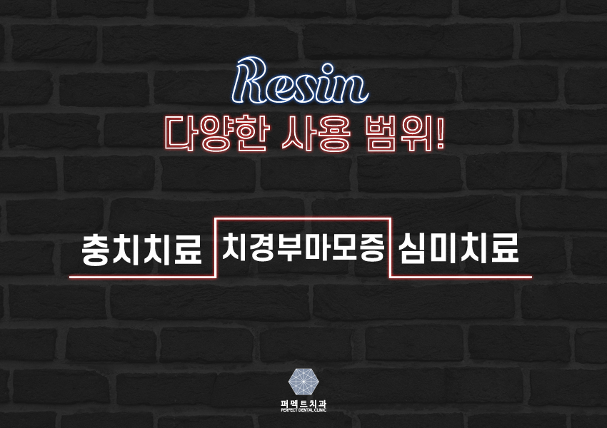 초기충치 레진으로 하자! 관련 이미지 6