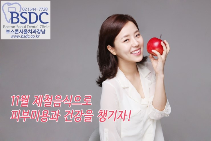 11월 제철음식으로 피부미용과 건강을 챙기자! 관련 이미지 1