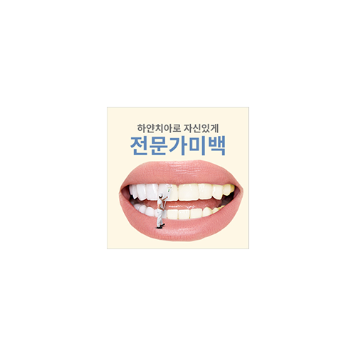 강남 치과 치아미백 후기 관련 이미지 2