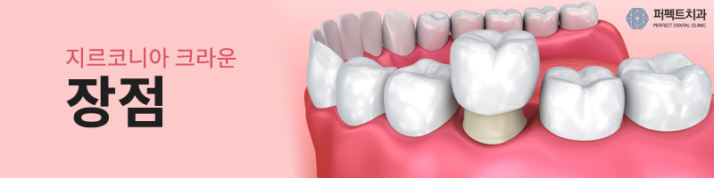 지르코니아 크라운 가격 다른 이유는? 관련 이미지 3