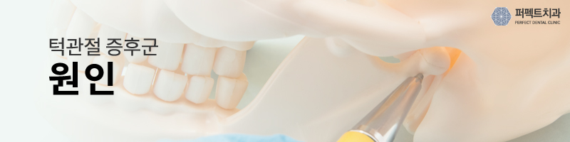 턱관절 증후군 증상과 개선방법 관련 이미지 3