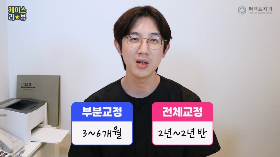 클리피씨를 이용한 부분교정, 얼마나 걸릴까? 관련 이미지 12