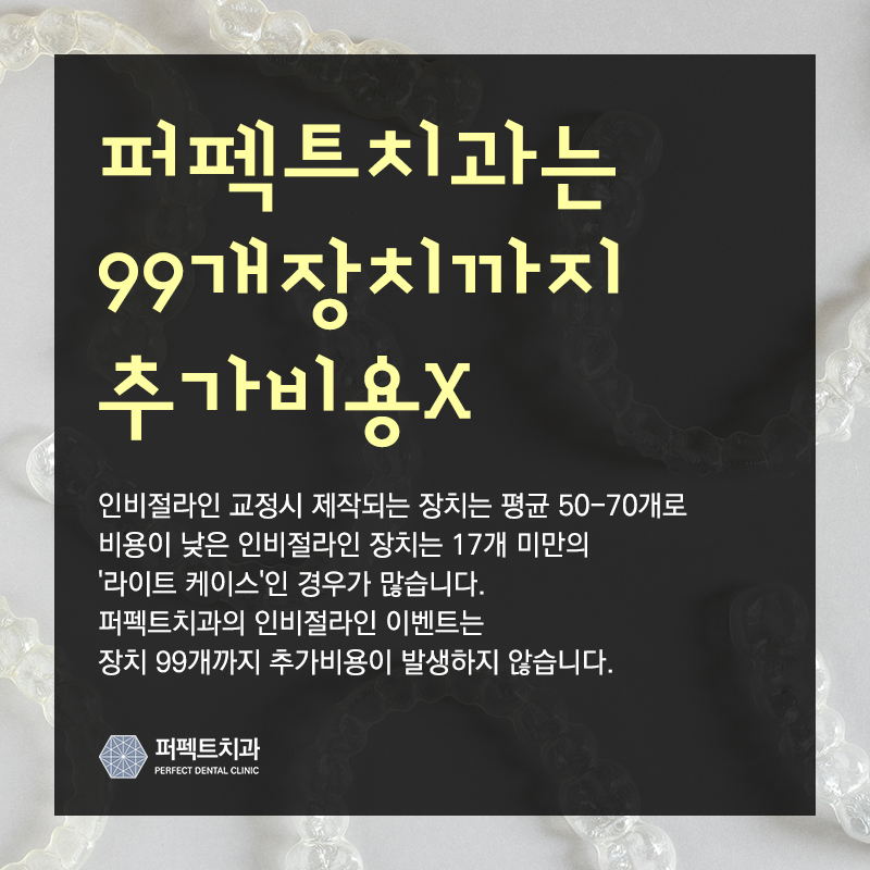 투명교정 정품 인비절라인사용 치과 관련 이미지 9