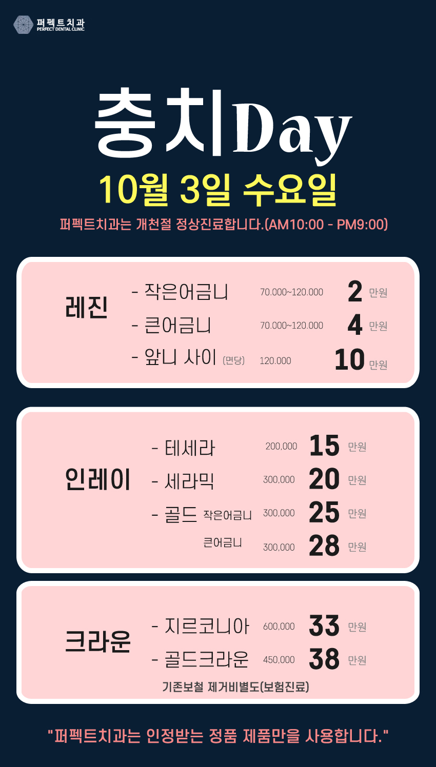 10월 3일 개천절 공휴일 정상진료/야간진료 관련 이미지 2