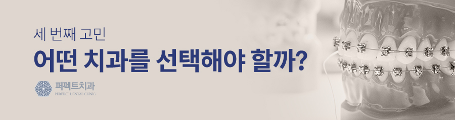 성인치아교정, 아직 늦지 않았다. #티안나는교정 관련 이미지 4