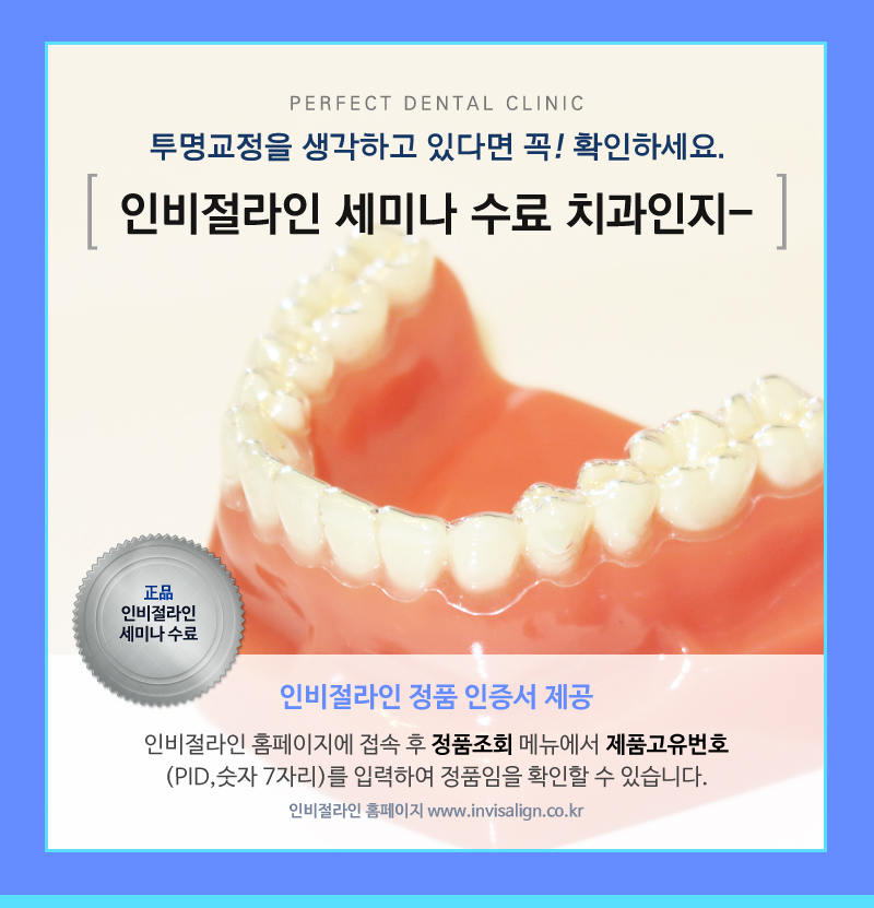 보이지 않는 투명교정 인비절라인 관련 이미지 3