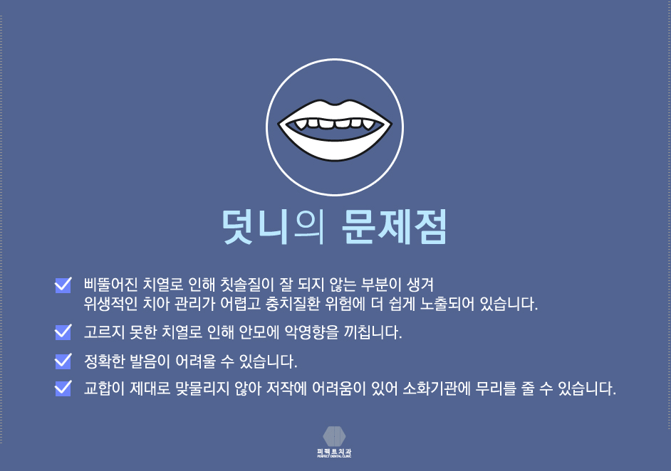 불편한 덧니 심미적으로 교정 관련 이미지 4