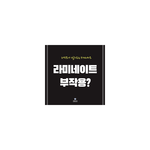 나에게 라미네이트 부작용이 생긴 이유 관련 이미지 7