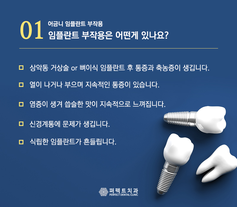 어금니 임플란트 부작용 증상 관련 이미지 3
