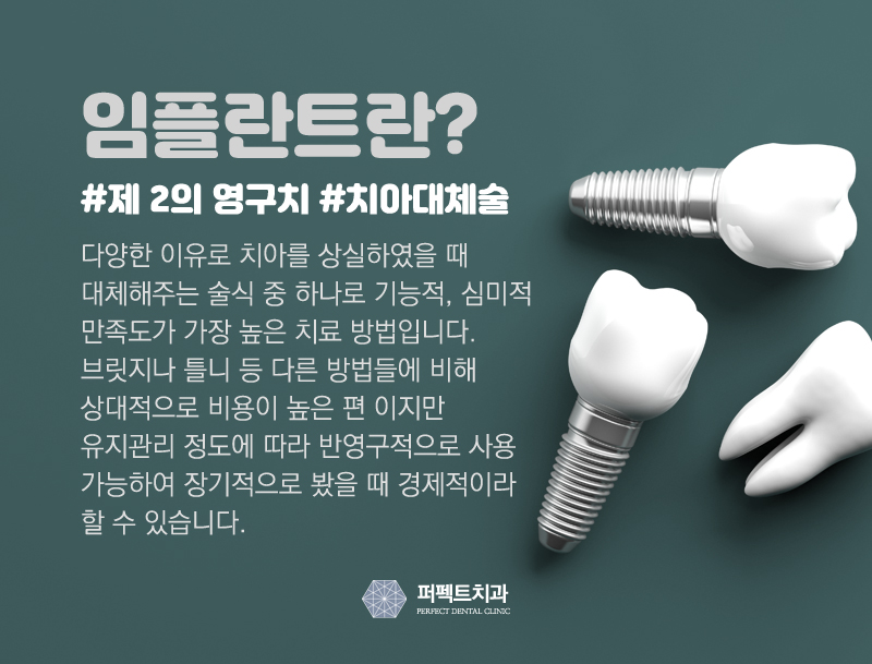 임플란트비용 부담 줄이자~ 관련 이미지 2