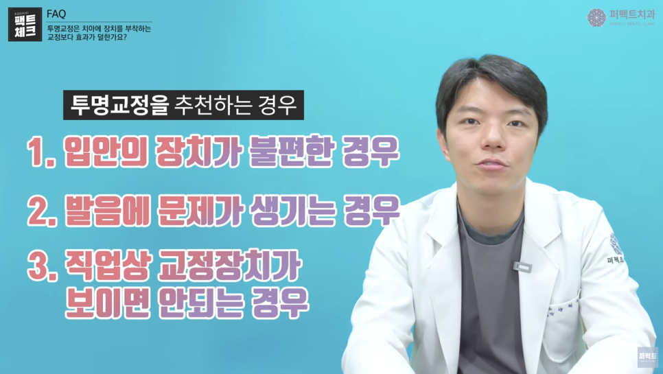 투명교정, 일반교정보다 효과가 덜하다? 관련 이미지 3
