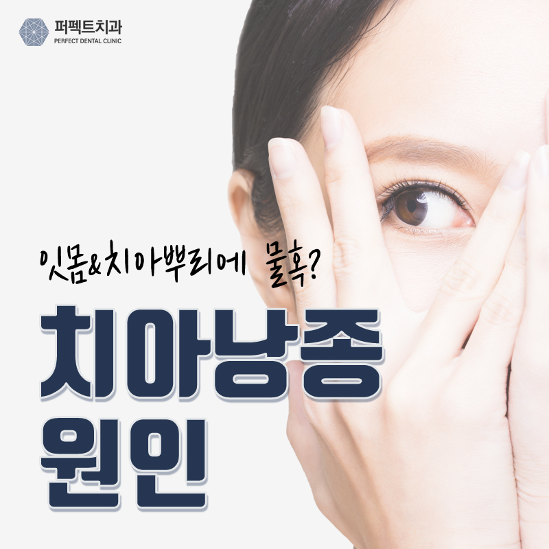 잇몸에 물혹이? 치아낭종 파헤치기! 관련 이미지 1