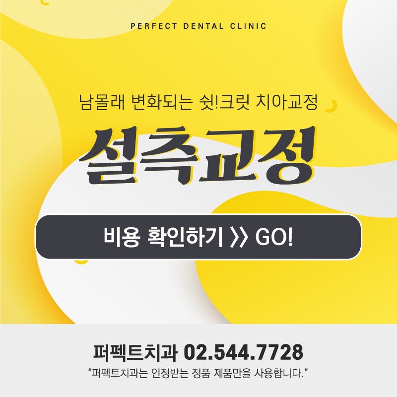 치아안쪽에 부착하는 설측교정! 관련 이미지 10