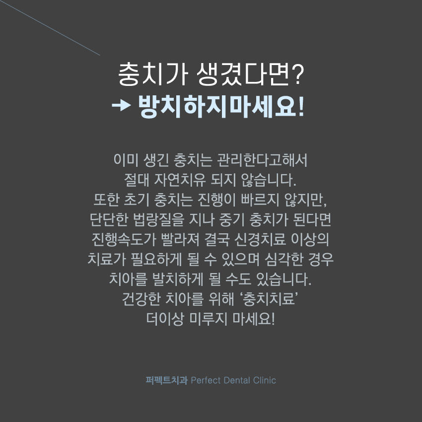 치과치료 후 충치가 또 생겼다면? 관련 이미지 2