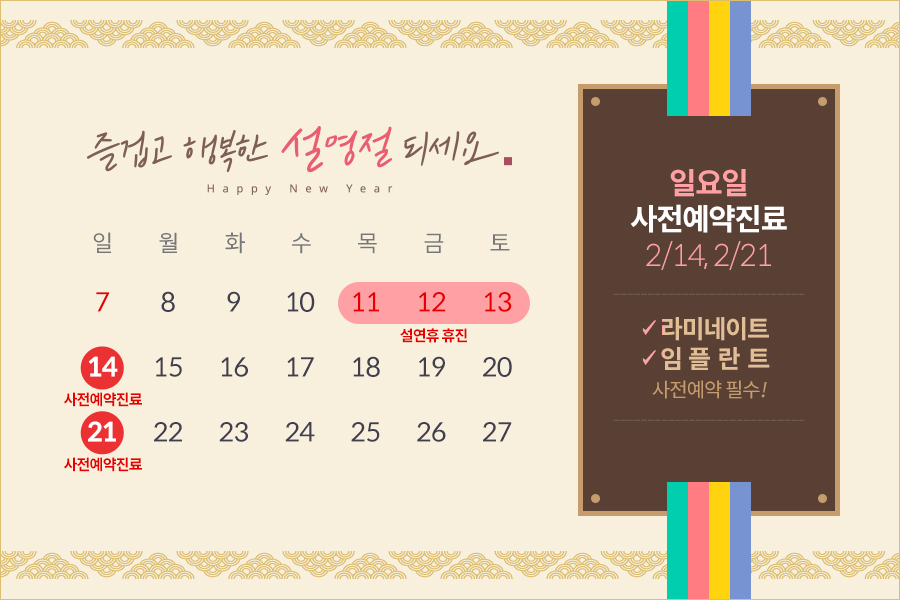 2월 일요일 치과진료안내(100% 사전예약제) 관련 이미지 1