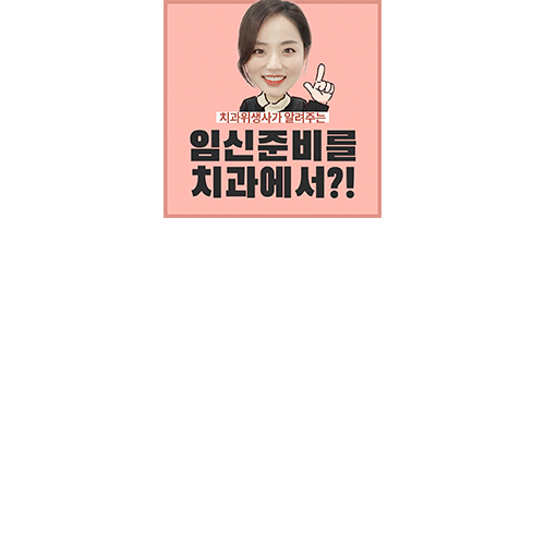 임신 중 치과치료 알아두기! 관련 이미지 5