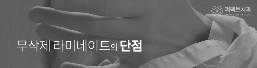 무삭제라미네이트 치아시림 없다? 관련 이미지 5