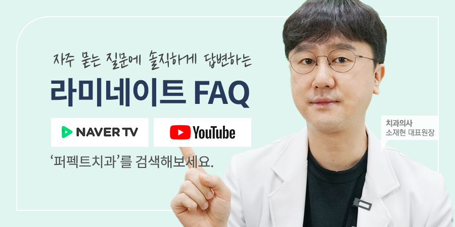 통증&middot;마취 없는 무삭제 라미네이트 알아보기 관련 이미지 3