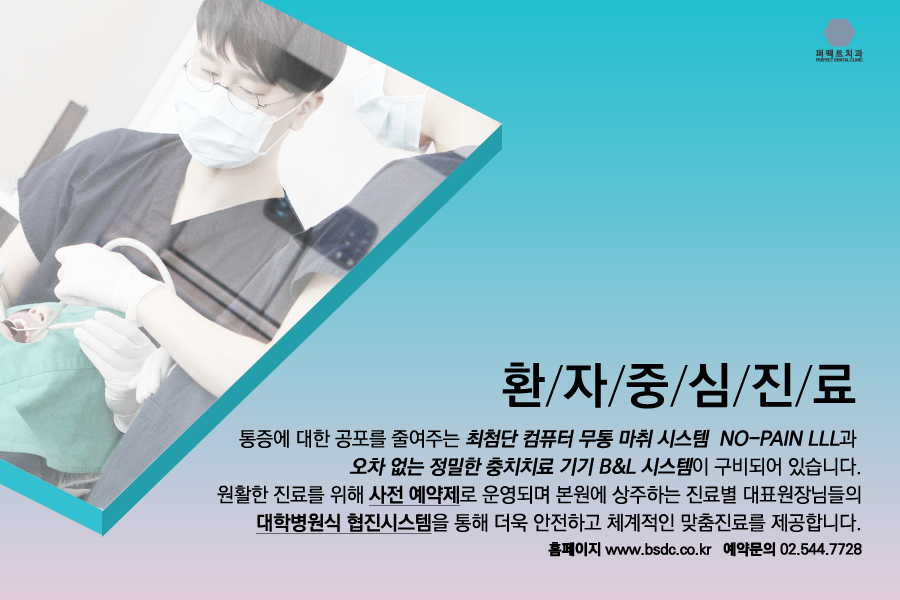치아재교정 해야된다면 퍼펙트지 관련 이미지 8