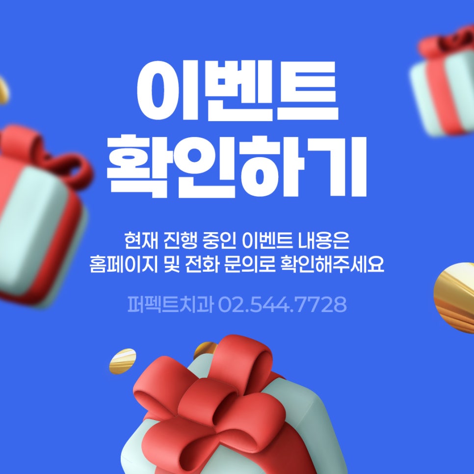 🍀퍼펙트치과 진행중인 이벤트 확인하기 관련 이미지 1