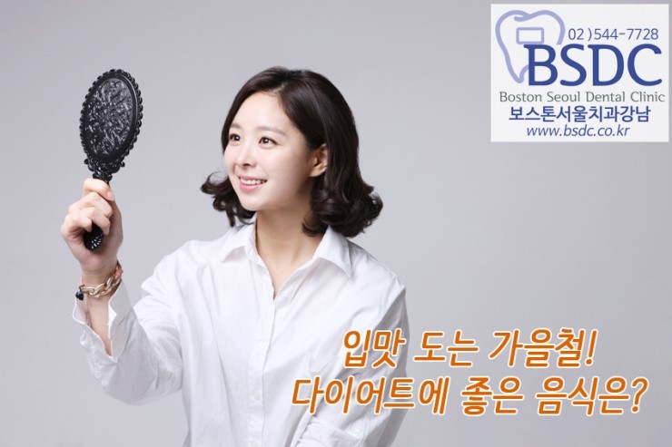 입맛 도는 가을철! 다이어트에 좋은 음식은? 관련 이미지 1