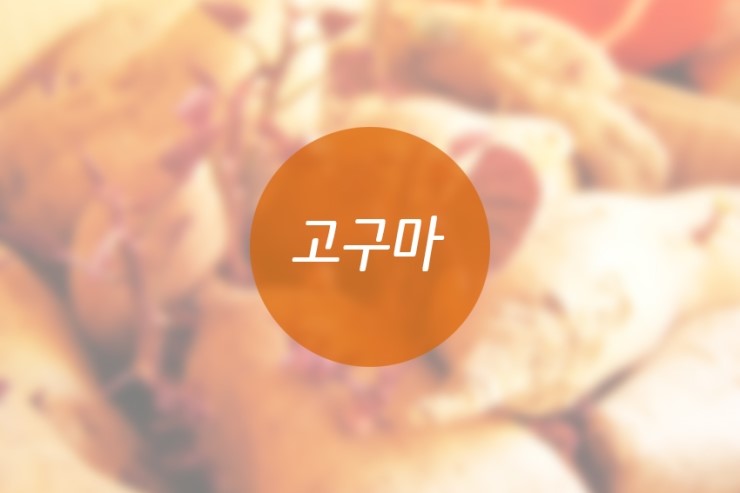 입맛 도는 가을철! 다이어트에 좋은 음식은? 관련 이미지 3