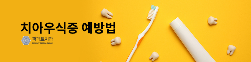 치아우식증 원인과 예방법 관련 이미지 3