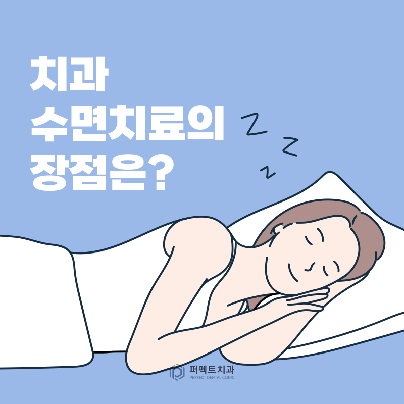 무서운 치과, 수면치료로 극복! 관련 이미지 4