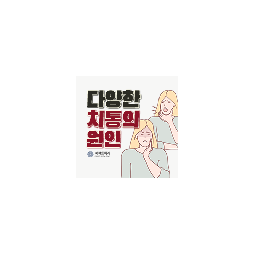 치통이 생길 수 있는 원인은? 관련 이미지 7