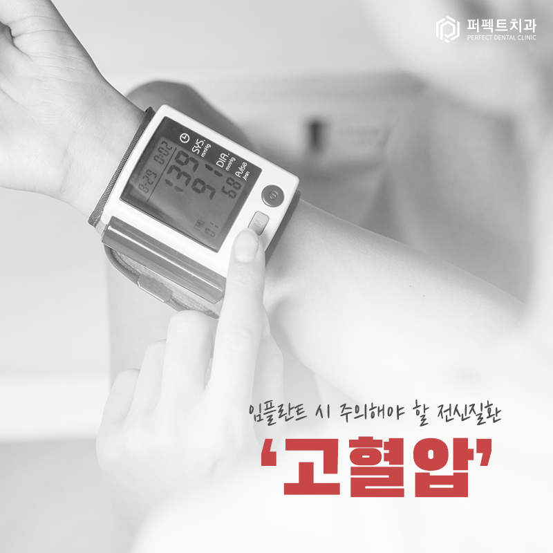 임플란트 시 전신질환 관련 주의사항과 부작용! 관련 이미지 2