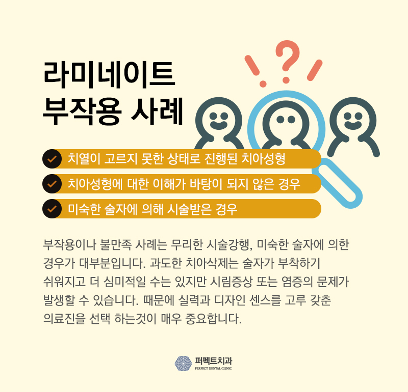 라미네이트 부작용 왜 나타나는 건가요? 관련 이미지 1