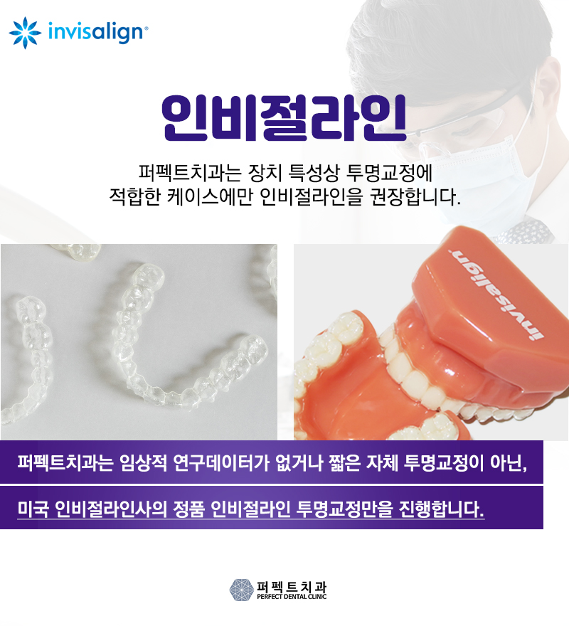 추가비용 없는 투명교정 인비절라인 관련 이미지 8