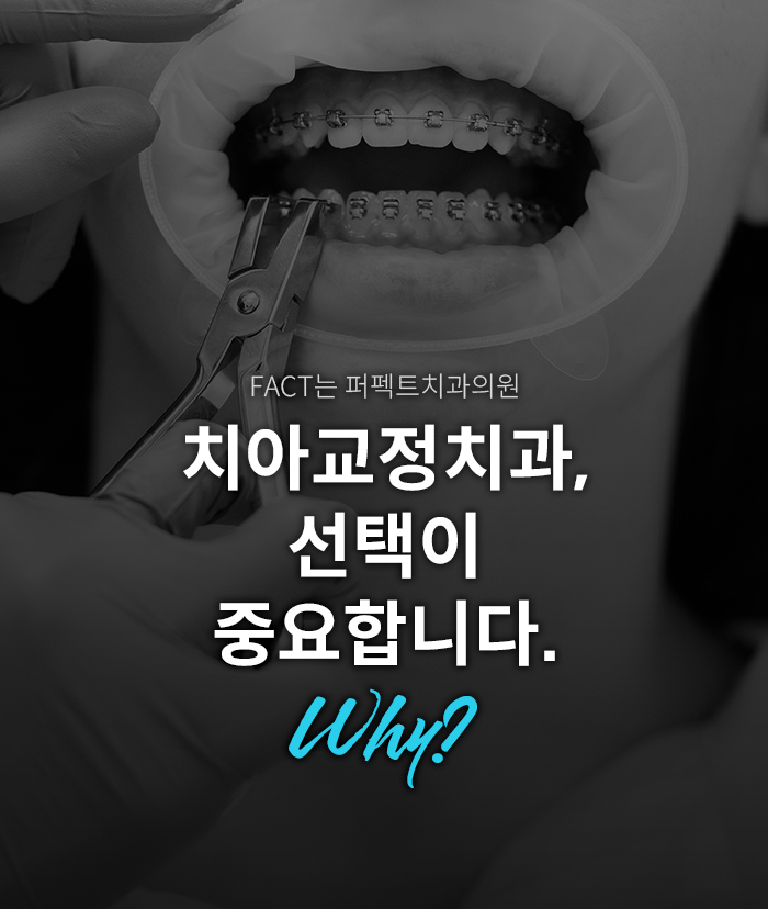 치아교정, 치료 시 참고사항은? 관련 이미지 10