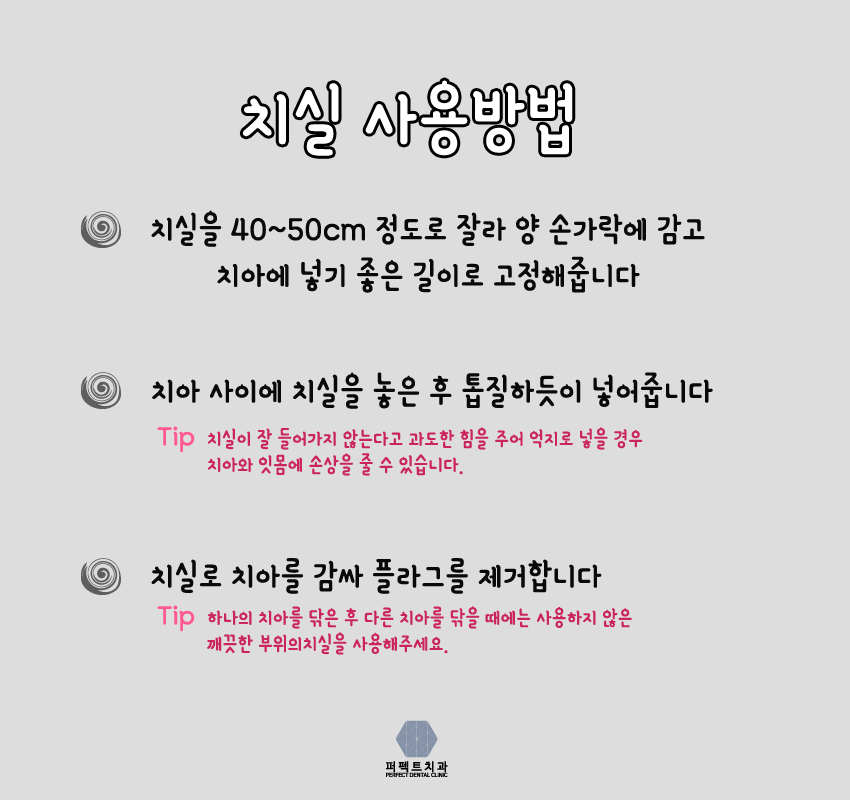 치실 사용법 제대로 알고 사용하자~ 관련 이미지 6