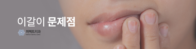 이갈이 원인과 치료방법!! 관련 이미지 3