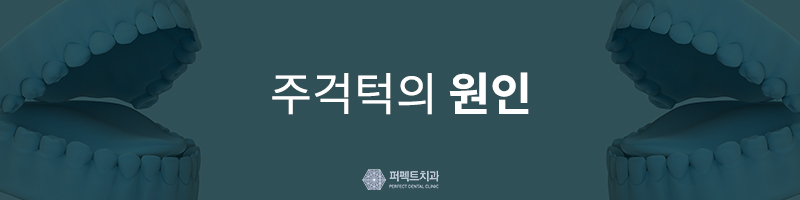 선릉치과, 주걱턱 치아교정 비용 관련 이미지 4